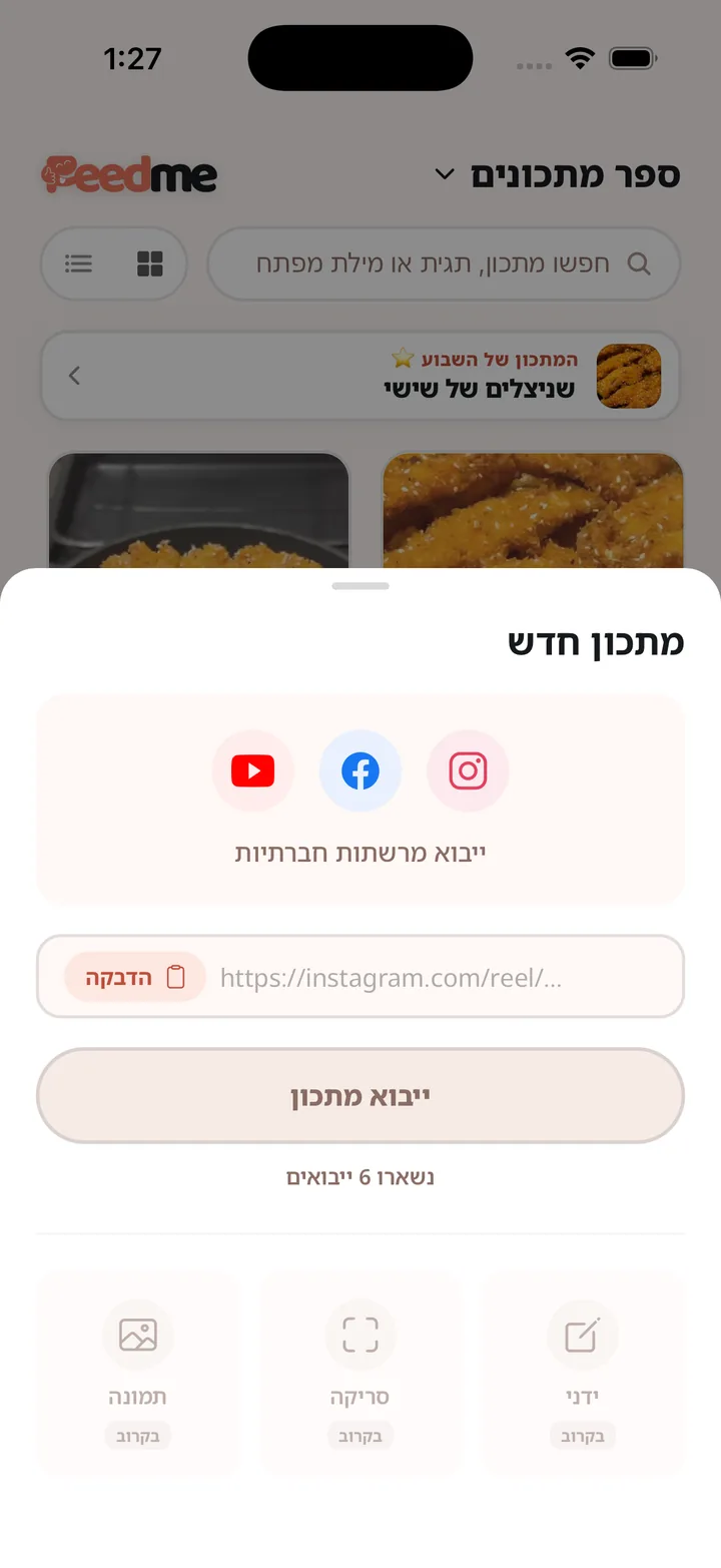 מסך ייבוא מתכון עם כפתורי יוטיוב, פייסבוק ואינסטגרם
